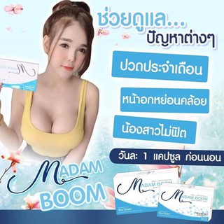 สินค้า Madam Boom มาดาม บูม ของเเท้100%
