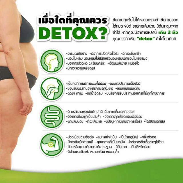 pacio-พาซิโอ้-detox-ดีท๊อกซ์-ขับสารพิษ-ในลำไส้-masterpiece-life-vision-มาสเตอร์-พีซ-วิชั่น