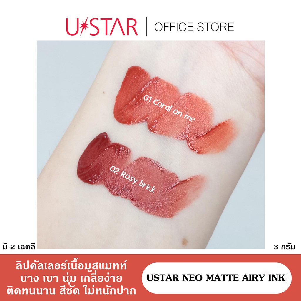 USTAR NEO MATTE AIRY INK - ยูสตาร์ นีโอ แมทท์ แอรี่ อิ๊งค์ | Shopee ...