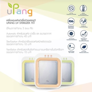 UPANG เครื่องอบแห้งฆ่าเชื้อด้วยแสงยูวี (ศูนย์ไทย) UV STERILIZER รุ่น 701