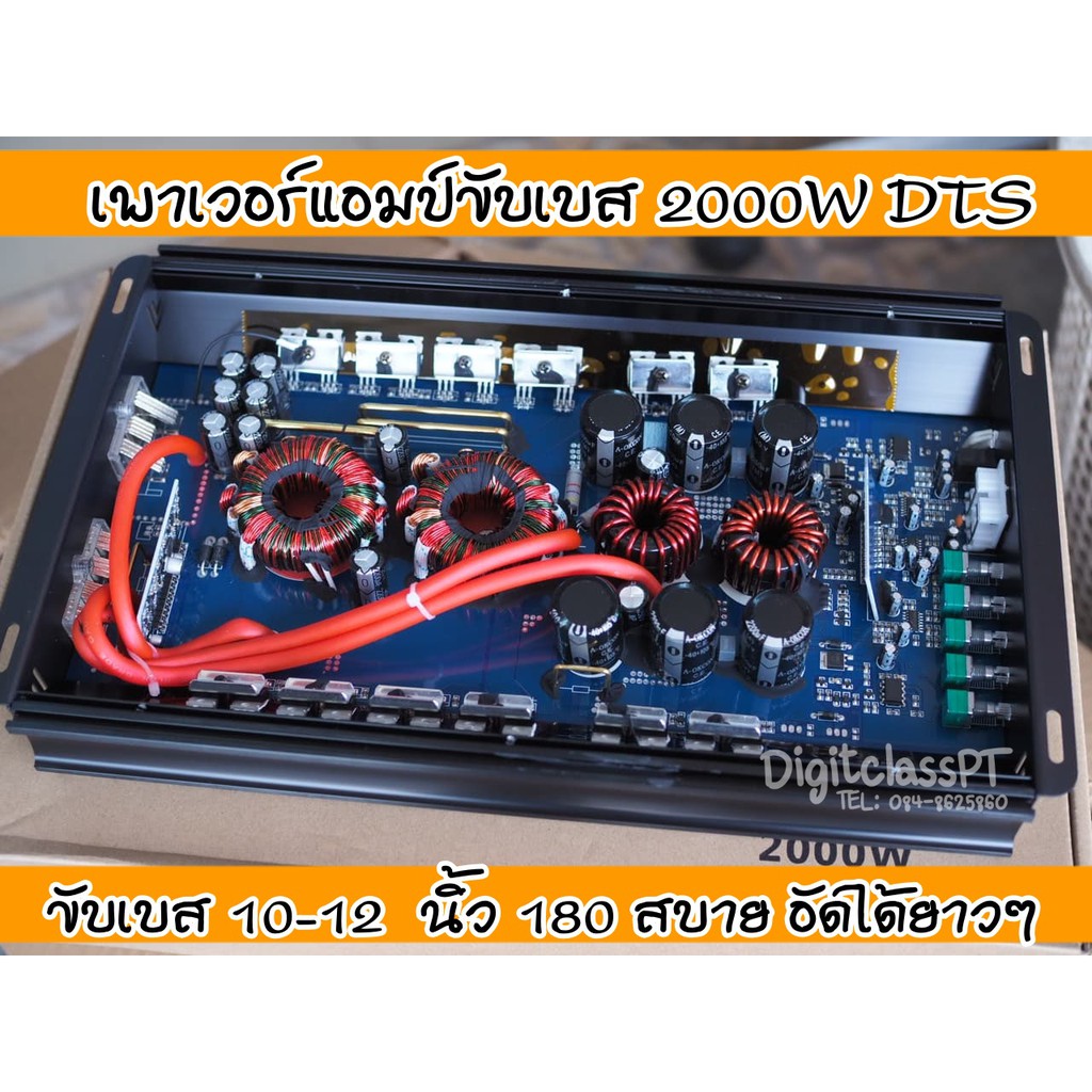 dts-เครื่องเสียงรถยนต์-เพาเวอร์คลาสดีขับซับ-2000w-รุ่น-ip-777d-เบสแรงแน่นจุกอก-ขับดอกซับ-10นิ้ว-12นิ้วแม่เหล็ก156-180