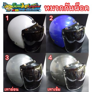 หมวกกันน็อค Arai เก็บเงินปลายทาง