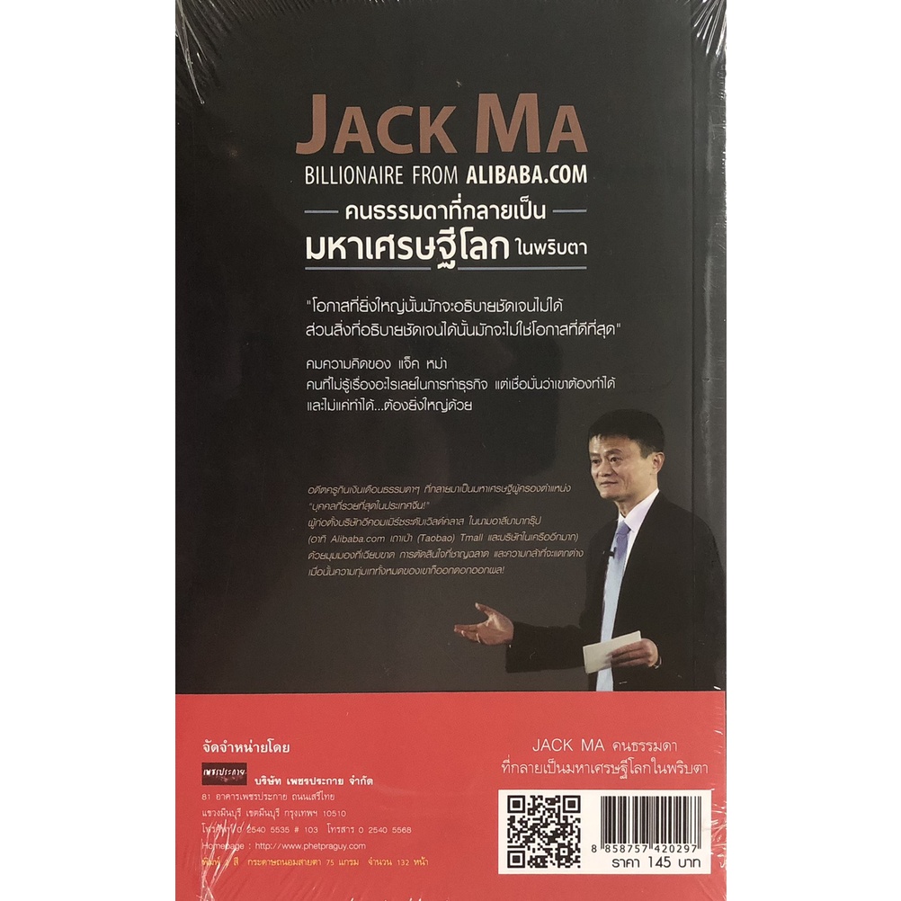 หนังสือ-jack-ma-คนธรรมดาที่กลายเป็นมหาเศรษฐีโลกในพริบตา-การเรียนรู้-ภาษา-ธรุกิจ-ทั่วไป-ออลเดย์-เอดูเคชั่น