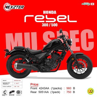 ลด 50 บาท อัตโนมัติ โค้ด 320SP50NT ผ้าเบรค Nexzter รุ่น Honda Rebel 300/500🏍