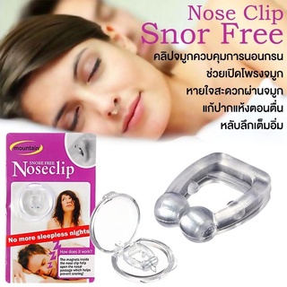 Superhomeshop แก้อาการนอนกรน ป้องกันการกรน แก้กรน รุ่น Noseclip-15oct-J1