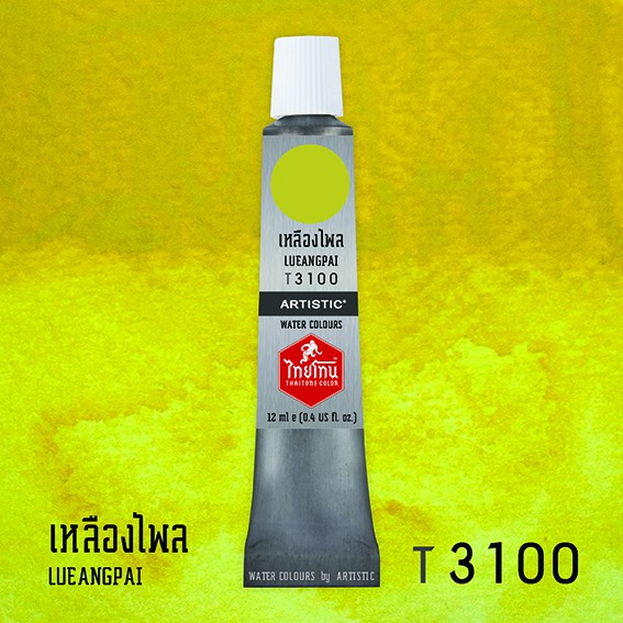 สีน้ำไทยโทน-thaitone-water-colours-สีเหลืองไพล-t3100-ขนาด-12-ml-by-artistic