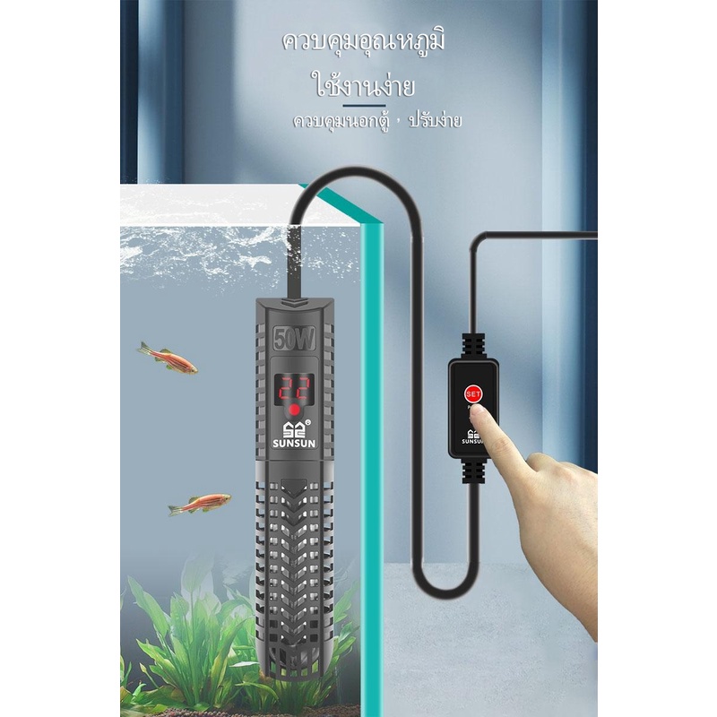 heater-sunsun-รุ่น-gr-50b-gr-100b-gr-200b-gr-300b-gr-500b-เครื่องปรับอุณหภูมิตู้ปลาพร้อมปลอกกันกระแทก