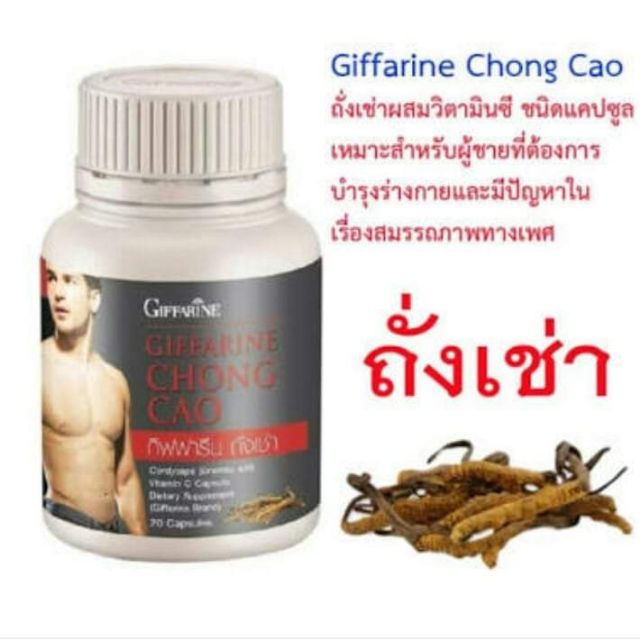 ถังเช่า-ตังถั่งเช่า-chongcao-ถังเช่าแท้สำหรับผู้ชาย-ชนิดแคปซูล-760-20เม้ด-ส่งฟรี-เก็บเงินปลายทาง