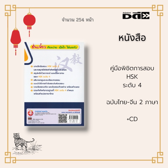 หนังสือ-คู่มือพิชิตการสอบ-hsk-ระดับ4-ฉบับไทย-จีน-2-ภาษา-พร้อมแผ่น-cd-กฎและระเบียบการสอบ-วิธีการทำข้อสอบในห้องสอบ