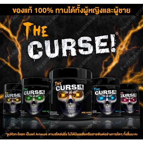 แบ่งขาย-the-curse-pre-workout-ของแท้-100