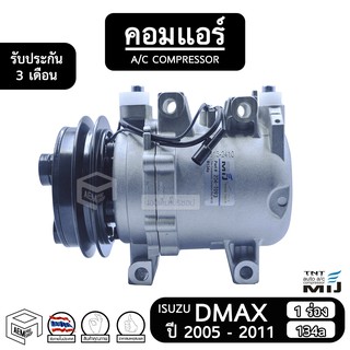 คอมแอร์รถยนต์ COMPRESSOR IS DMAX ลูกสูบ ปี 2005 - 2011 MIJ [ คอมใหม่ 1ร่อง ] ISUZU อีซูซุ ดีแม็ก แอร์รถยนต์ คอมเพรสเซอร์