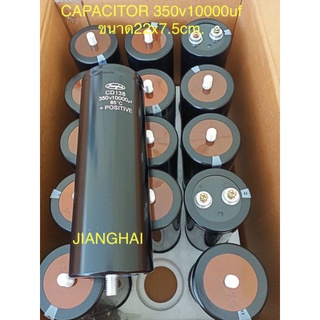 คาปาซิเตอร์  350V 10000UF ขนาด 22x7.5CM CAPACITOR ของแท้ของใหม่สินค้าในไทยพร้อมส่ง 10000uf350vdc