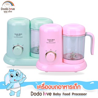 DODOLOVE เครื่องบดอาหารเด็ก เครื่องปั่นพร้อมนึ่ง เครื่องนึ่ง สำหรับเด็ก