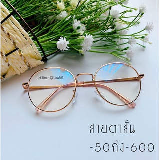 ภาพหน้าปกสินค้าแว่นสายตาส้น กรองแสง เลนส์มัติโค๊ต แฟชั่น มี-50 ถึง-600 ทรงหยดน้ำ กรอบพร้อมเลนส์สายตา  (แถมซองหนังใส่แว่นและผ้าเช็ดเลนส์ ที่เกี่ยวข้อง