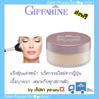 🔥ส่งฟรี🔥แป้งฝุ่น เทนชิ ลูส พาวเดอร์ กิฟฟารีน Tenshi loose powder Giffarine แป้งฝุ่นเนื้อบางเบา เกลี่ยง่าย กระจ่างใส