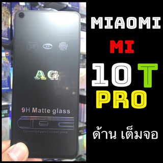 Xiaomi Mi 10T/pro ฟิล์มกระจกเต็มจอแบบด้าน :AG: กาวเต็ม แพ็คกิ้งหรูหรา สวยงาม
