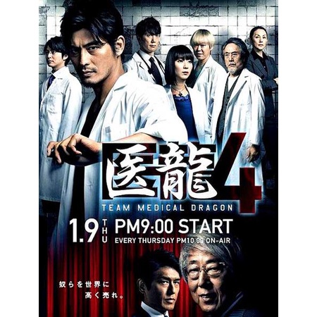 iryu-team-medical-dragon-4-ทีมดราก้อน-คุณหมอหัวใจแกร่ง-ภาค-4