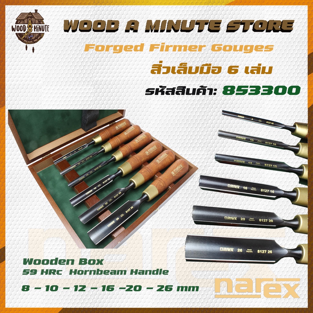 ชุดสิ่วเล็บมือ NAREX Set of forged firmer gouges PREMIUM 6 เล่ม รหัส ...