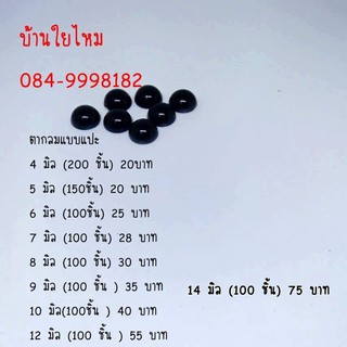 ภาพขนาดย่อของภาพหน้าปกสินค้าตากลมแบบแปะ ตาตุ๊กตา จากร้าน baanyaimai บน Shopee