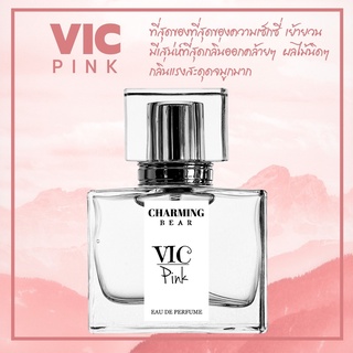 Charming Bear : กลิ่น Vic Pink หอมหวาน เซ็กซี่