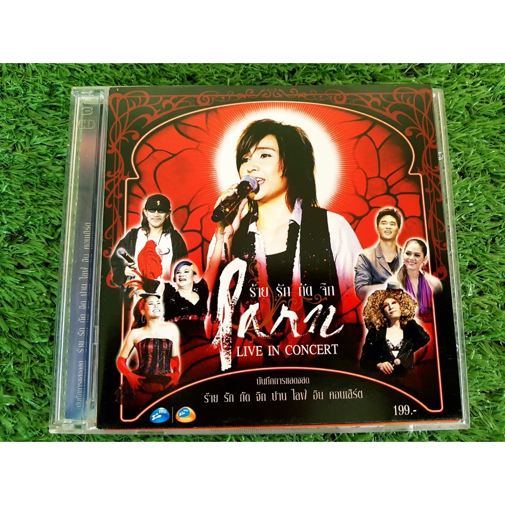 vcd-แผ่นเพลง-คอนเสิร์ต-ร้ายรักกัดจิก-ปาน-ธนพร-parn-live-in-concert