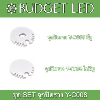 Y-C008 SET Accessories for Aluminium Profile (End cap) ชุดเซตอุปกรณ์รางอลูมิเนียมสำหรับแอลอีดี (จุกปิด)