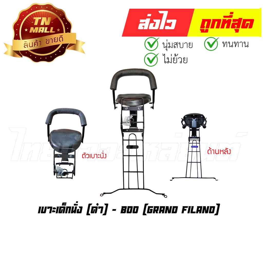 เบาะเด็กนั่ง-grand-filano-ยี่ห้อ-boo