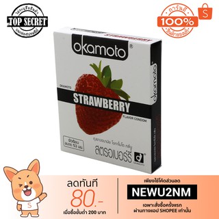 ภาพหน้าปกสินค้าOkamoto Strawberry ถุงยางอนามัยแบบผิวเรียบกลิ่นสตอเบอรรี่ ขนาด 53 มม. ที่เกี่ยวข้อง