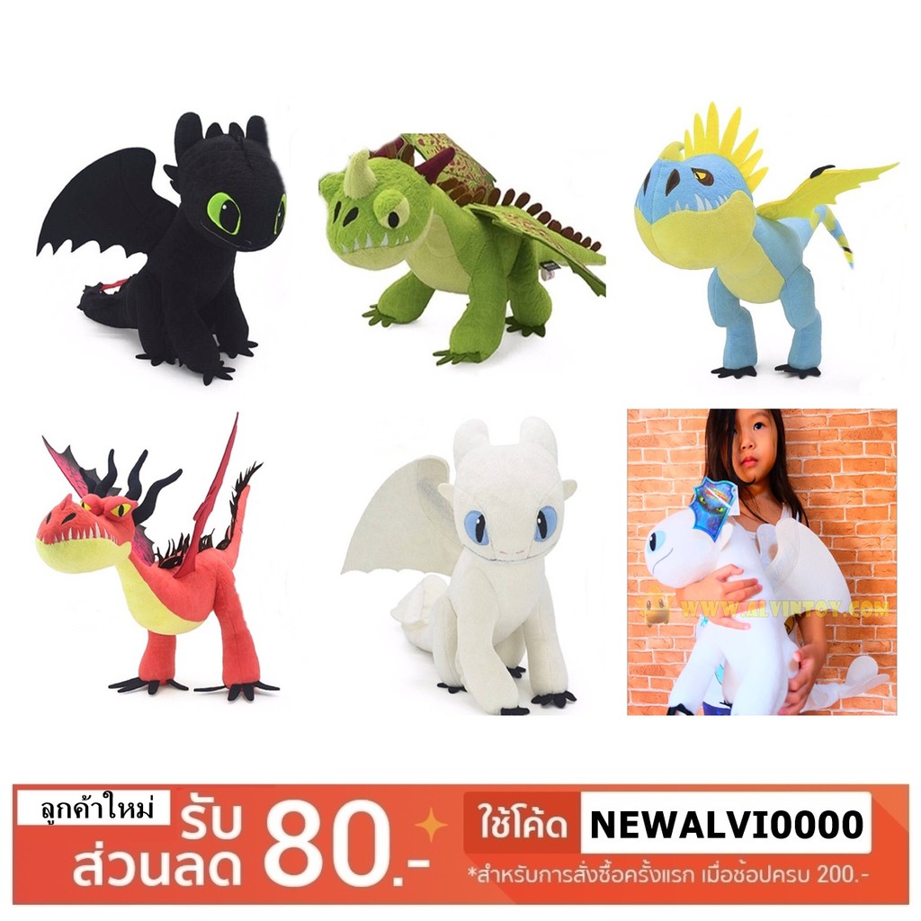 ตุ๊กตามังกร-how-to-train-your-dragon-3