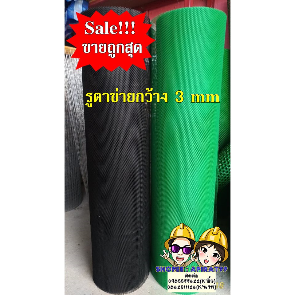 ตาข่ายพลาสติก-pvc-รูตาข่ายกว้าง-3mm-หน้ากว้าง90cm-แบ่งขายเป็นเมตร