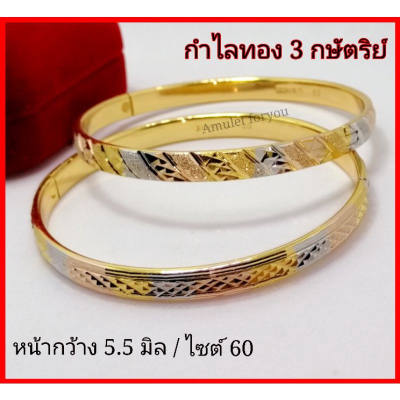 กำไล-3-กษัตริย์-หุ้มทองแท้-18k-เกรดร้านทอง-ราคาปกติ-1-590-บาท