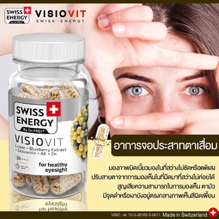 ภาพขนาดย่อของภาพหน้าปกสินค้าฟรีส่ง (วิตามินบำรุงตา) Swiss Energy Visio Vit (แพคเกจใหม่) จากร้าน lordhunya บน Shopee ภาพที่ 5