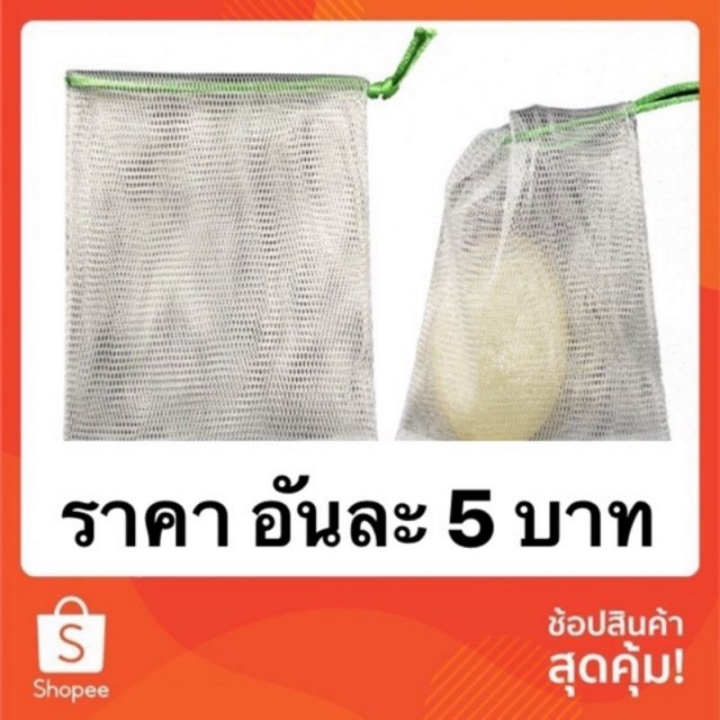 ตาข่ายตีฟอง-ถุงตีฟอง-3-ชิ้น-15-บาท-ซื้อมากยิ่งถูกลง