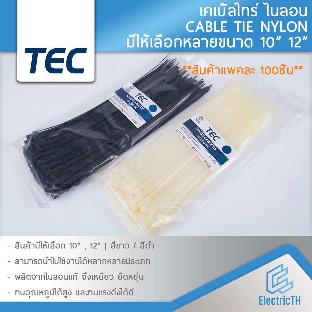 tec-เคเบิ้ลไทร์-cable-tie-10นิ้ว-12นิ้ว-nylon-ไนลอน-สายรัด-สีขาว-สีดำ-หนวดกุ้ง