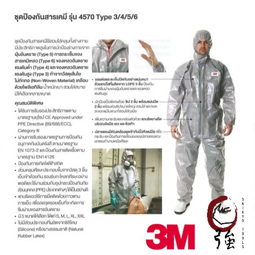ภาพหน้าปกสินค้า3M รุ่น 4570 ขนาด Coverall ชุดป้องกันสารเคมี Type 3/4/5/6 (3MCA4570) จากร้าน seifiroschi บน Shopee