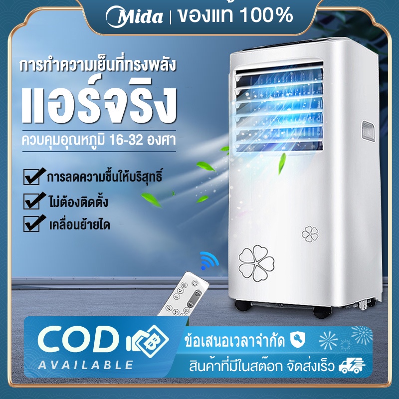 ภาพหน้าปกสินค้าMida แอร์เคลื่อนที่ 9000BTU เครื่องปรับอากาศเคลื่อนที่แบบพกพา เล็กประหยัดพื้นที่ เย็นเร็ว air conditioner จากร้าน mida_mall บน Shopee