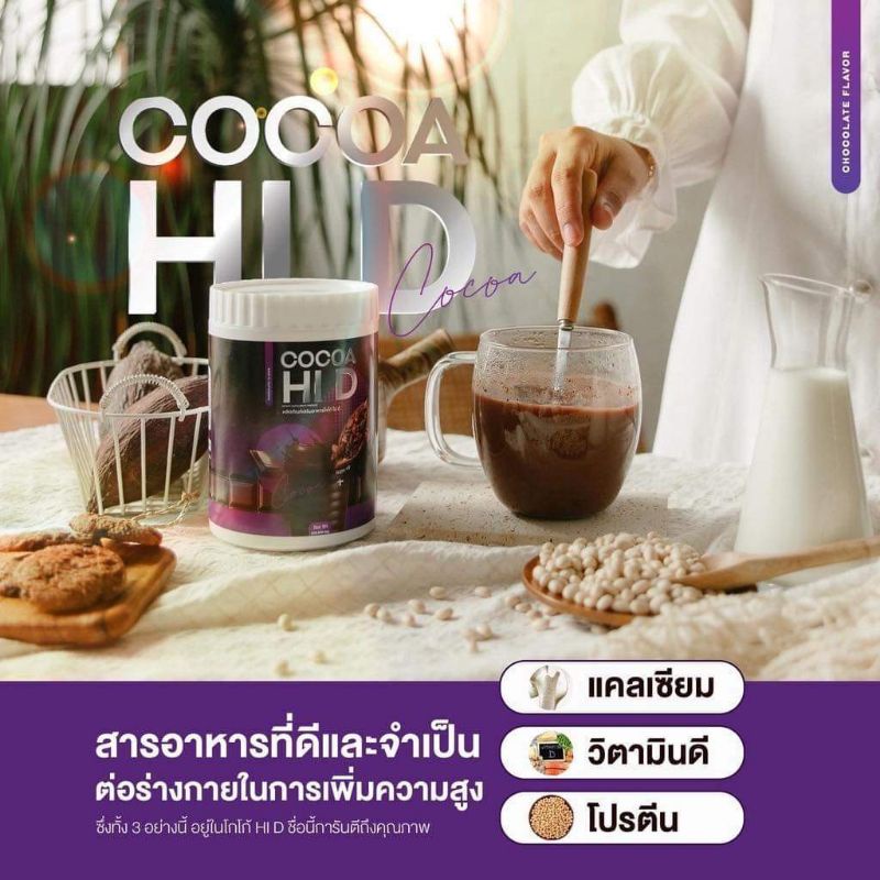 ภาพสินค้าของแท้ สูตรใหม่ Calcium+COCOA Hi D  แคลเซียมไฮดี แคลเซียม บำรุงกระดูก เพิ่มความสูง จากร้าน petchsakmetharat บน Shopee ภาพที่ 6