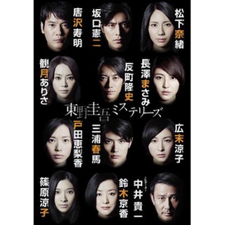 Higashino Keigo Mystery