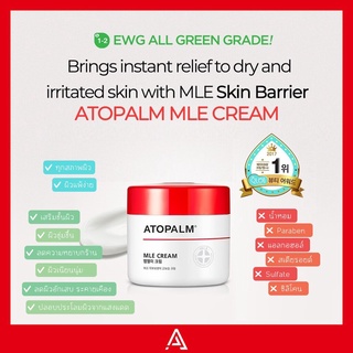 《🇰🇷พร้อมส่ง EXP 12/05/2025》ATOPALM | MLE Cream **RENEW**