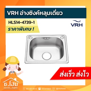 อ่างซิงค์หลุมเดี่ยว VRH รุ่น HLS14-4835-1