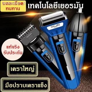 ஐเครื่องโกนหนวด ที่โกนหวด สำหรับผู้ชาย 3in1 โกนหนวดไฟฟ้า โกนเกลี้ยง มีดโกนหนวด โกนเครา ใช้งานง่าย ถอดออกประกอบล้างได้