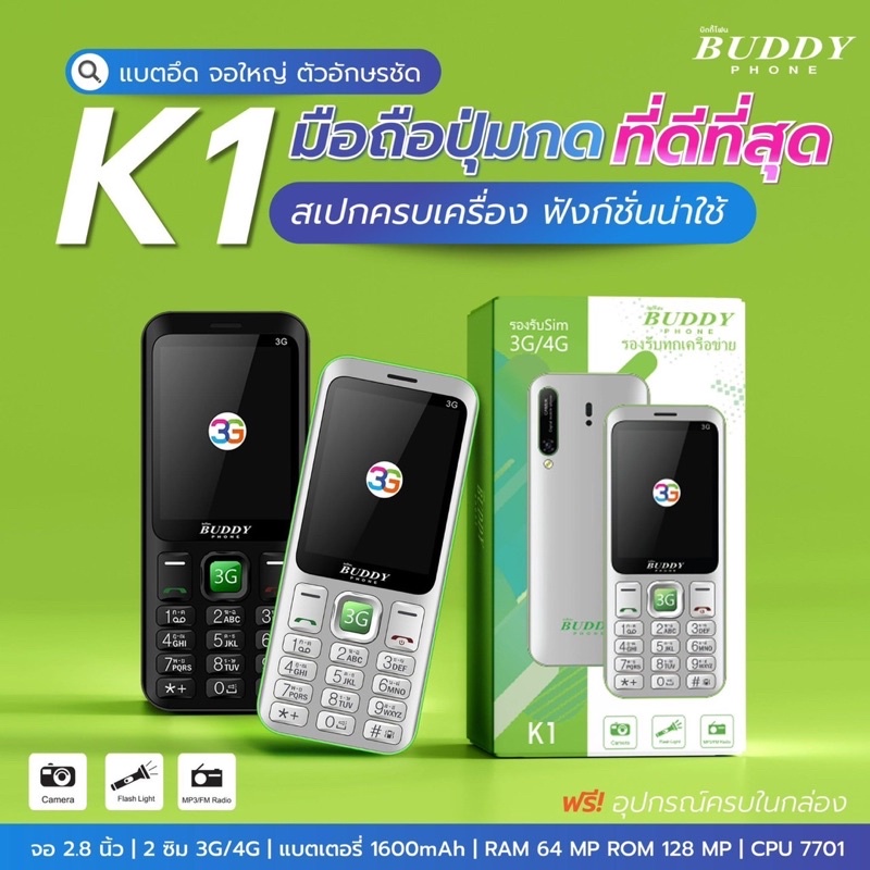 buddy-phone-k1-k2-k3-k4-รองรับทุกเครือข่าย-โทรศัพท์มือถือบัดดี๊เควัน-รับประกันเครื่องศูนย์ไทย-1-ปี