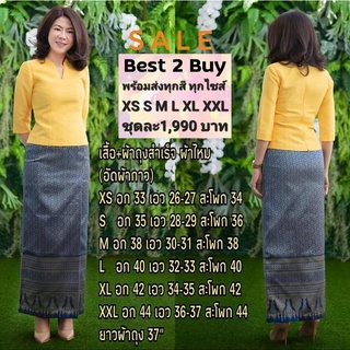 best2buy ชุดไทยประยุกต์ ชุดผ้าไทย ผ้าฝ้าย ทอยกดอก เนื้อผ้านิ่มใส่สบาย อัดกาว ชุดเซ็ตพื้นเมือง ชุดออกงาน ชุดไปทำบุญ ไปวัด