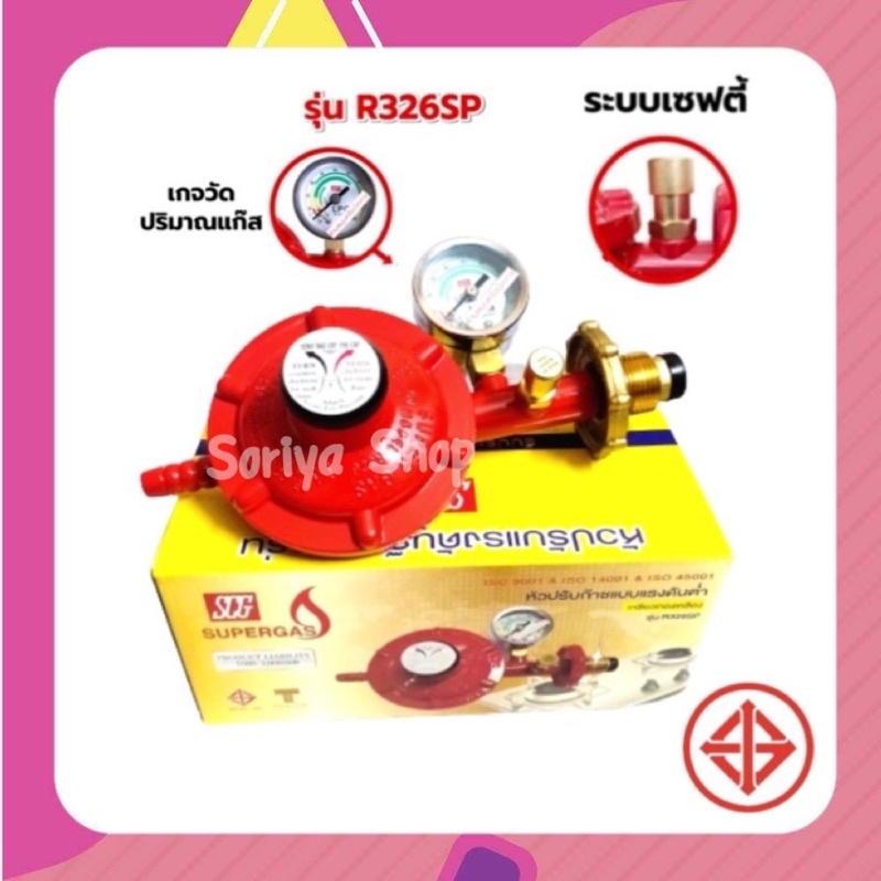 SCGหัวปรับแก๊สแรงดันต่ำ พร้อมชุดเซฟตี้และเกจวัดรุ่น R326SP วาล์วแก๊ส ...