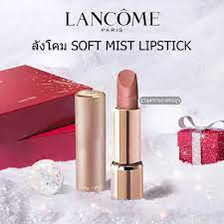 Lancome ลิปสติกสีโรสโกลด์ 888 # 169 # 278 # 196 # 274 # 155 # 525 # Soft Mist Matte Lipstick ลิปสติก