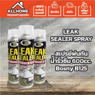 สเปร์ยพ่นกันน้ำรั่วซึม 600cc. Bosny B125 Leak Sealer Spray สเปรย์ กันน้ำ อุดรอยรั่ว สีใสออกขาว