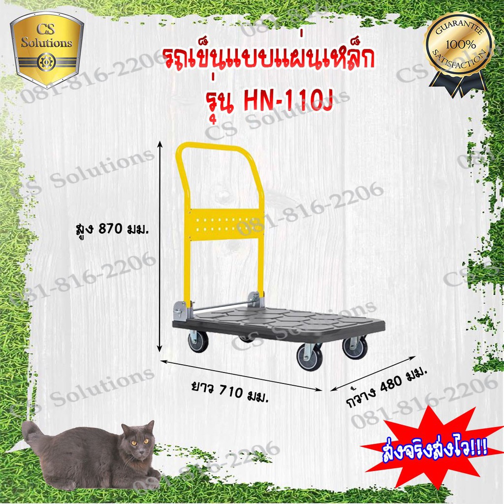 รถเข็นแบบแผ่นพื้นเหล็ก-รุ่น-hn-110j