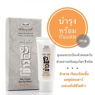 เดย์ครีม บัว ไผ่ ข้าว SPF 30 อภัยภูเบศร(บำรุงและกันแดด)