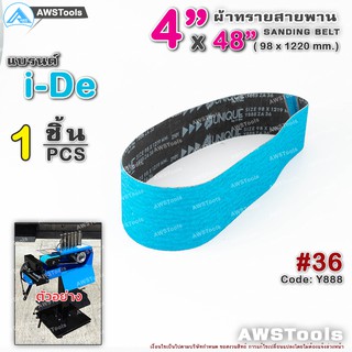 i-De สายพานบากท่อ 4"x48" 1 ชิ้น สีฟ้า เบอร์ 36 รหัส Y888 สำหรับ โลหะ #สายพานผ้าทราย