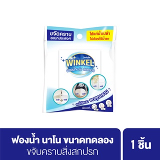 Winkel Nano Spong วิงค์เคิล ฟองน้ำนาโน (WNS002) สินค้าขนาดทดลอง 1ชิ้น